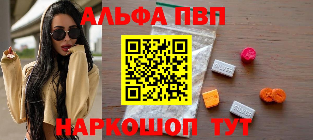 Alfa_PVP VHQ Шадринск