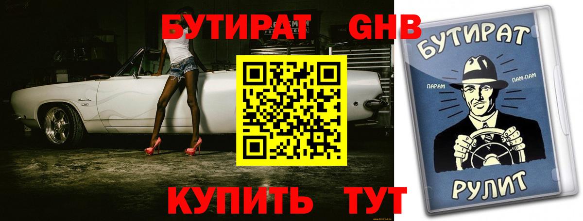 БУТИРАТ оксана  Бутират  Шадринск  Вход с VPN 