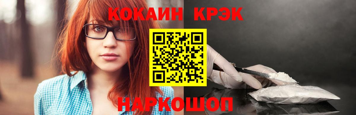 Cocaine 97%  Cocaine Эквадор  Шадринск  Вход с VPN 