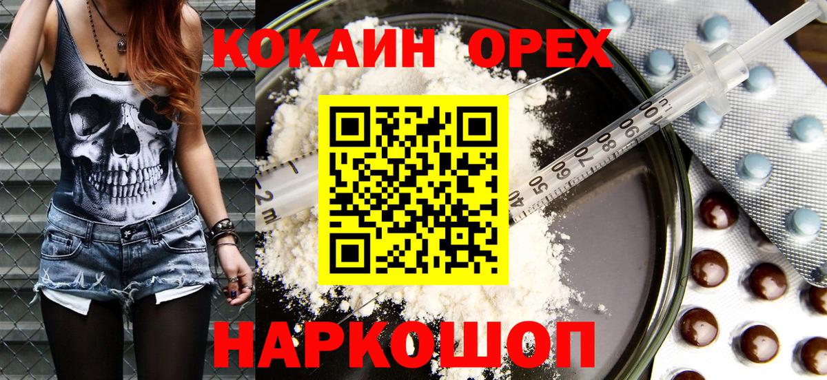 Кокаин 99% Шадринск