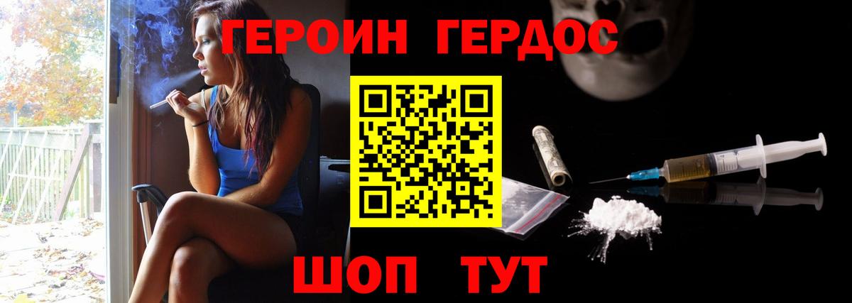 Героин белый Шадринск
