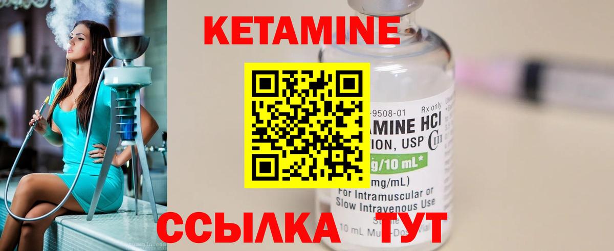 Кетамин VHQ  Вход с VPN  Шадринск  Кетамин ketamine 