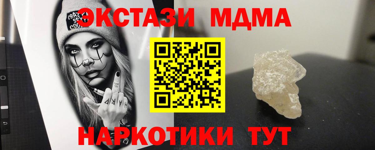 МДМА Molly  Вход с VPN  MDMA  Шадринск 