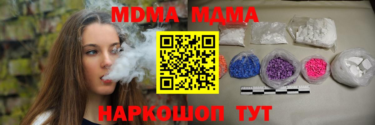 MDMA кристаллы Шадринск