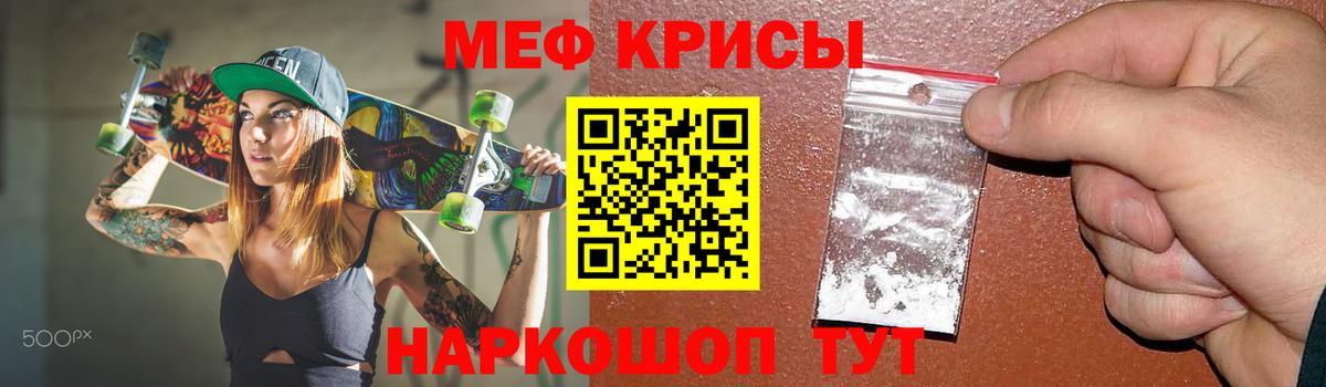 Меф мяу мяу Шадринск