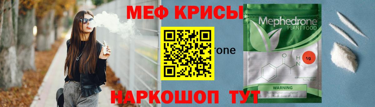 МЯУ-МЯУ mephedrone  Меф  Меф мука  Шадринск  Вход с VPN 